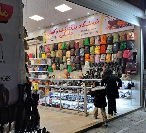 عکس فروشگاه بزرگ کیف و کفش ملکی