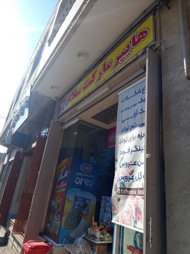 عکس علی سوپر ی