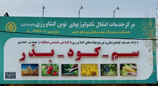 عکس گیاه پزشکی مهندس حیدری
