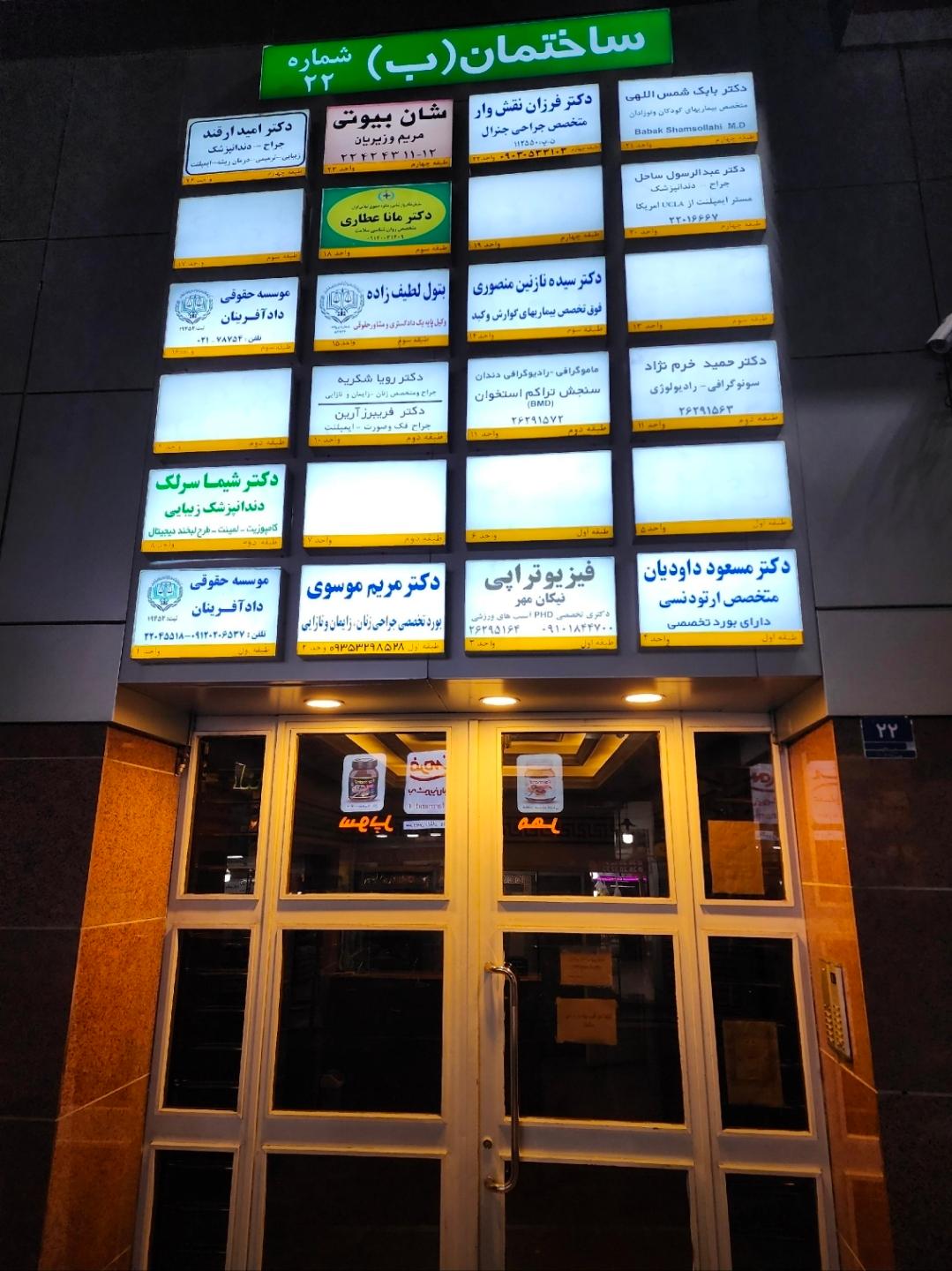 عکس مطب دکتر سیده نازنین منصوری فوق تخصص گوارش
