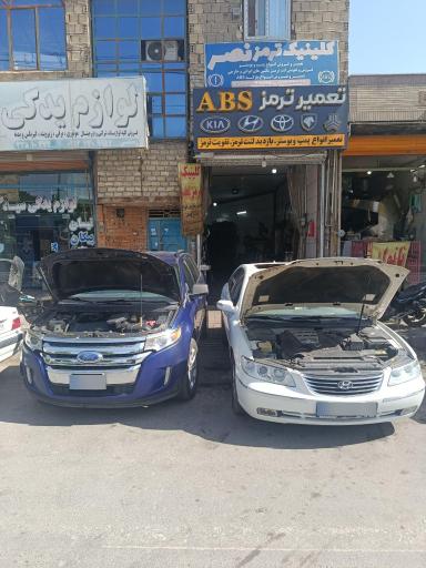 عکس تعمیرات تخصصی ای بی اس نصر 