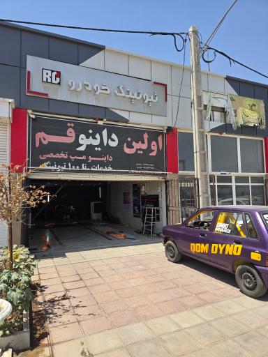 عکس داینو تیونینگ قم