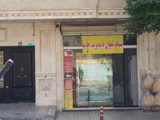 عکس لبنیات لیقوانی مهدی