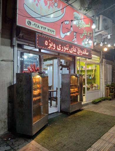 عکس فست‌فود بریونی دلستان
