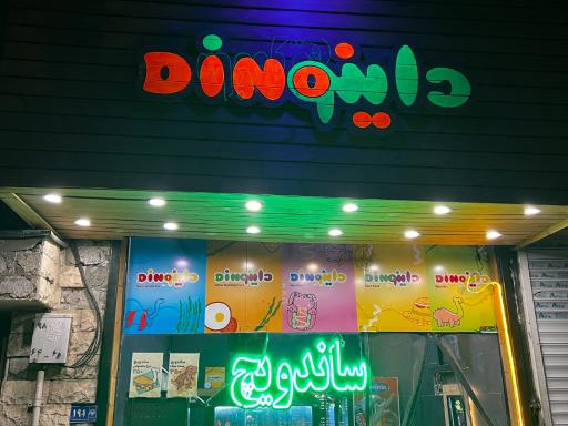 عکس ساندویچ داینو