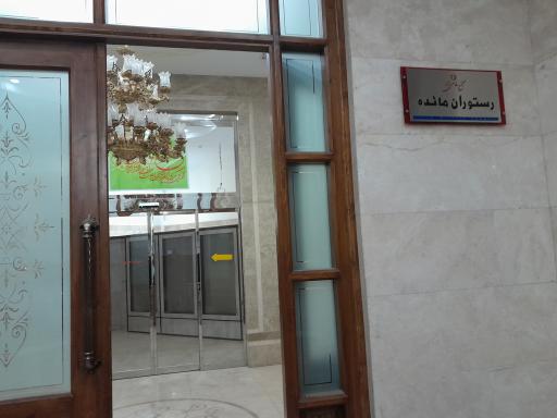 عکس مجموعه تالارها و رستوران لاله