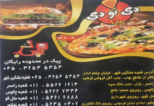 عکس پیتزا دی تو دی