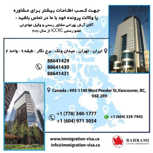 عکس سازمان مهاجرتی بهرامی