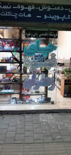 عکس قهوه فنجون