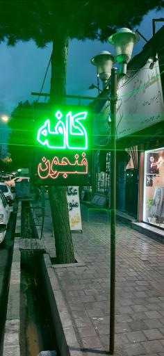 عکس قهوه فنجون