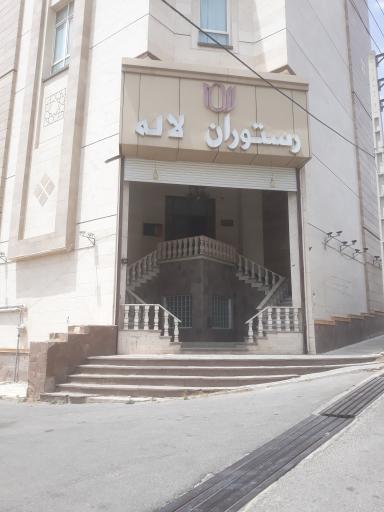 عکس مجموعه تالارها و رستوران لاله