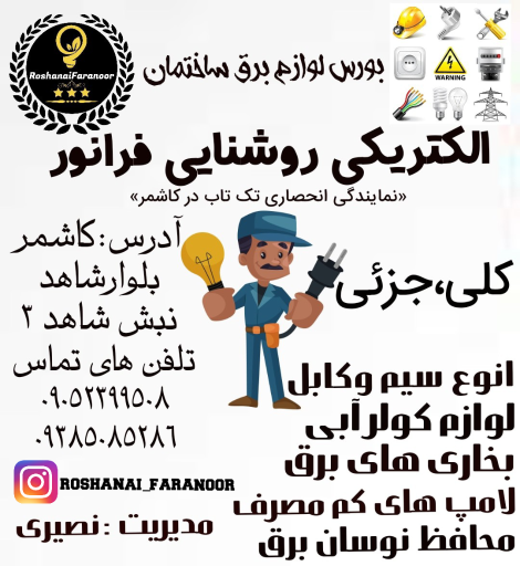 عکس روشنایی فرانور نمایندگی انحصاری تک تاب