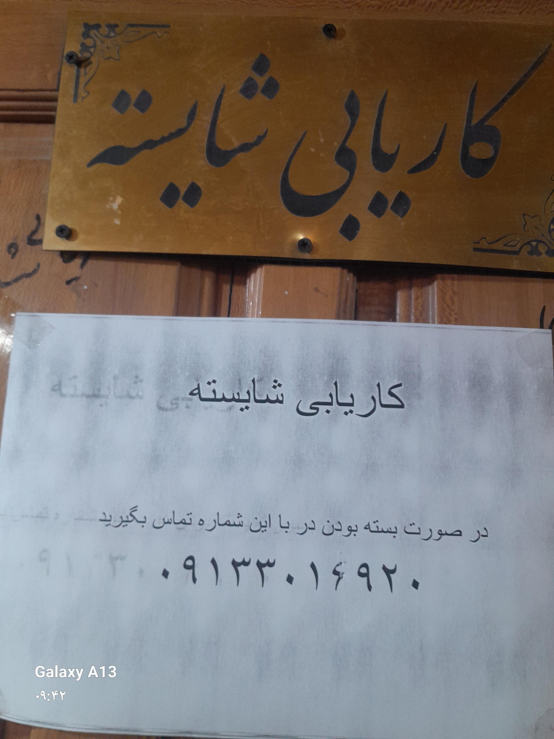 عکس کاریابی شایسته