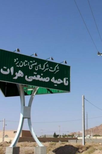 عکس شهرک صنعتی هرات 