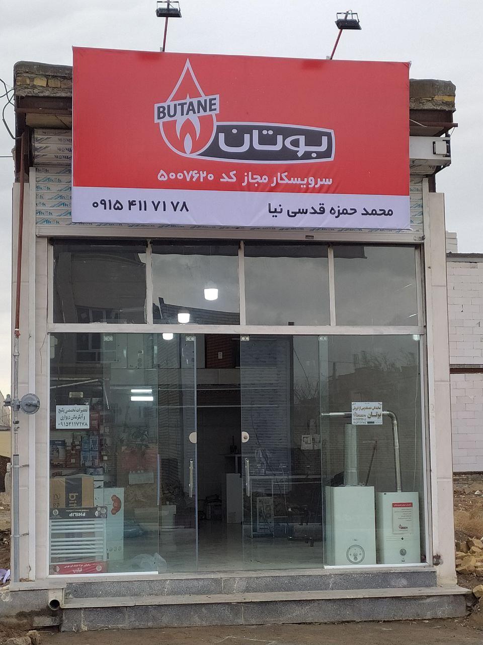 عکس نمایندگی فروش وخدمات پس از فروش بوتان