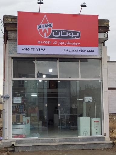 عکس نمایندگی فروش وخدمات پس از فروش بوتان