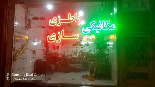 عکس باطریسازی مکانیکی شبانه روزی