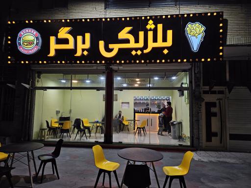 عکس بلژیکی برگر