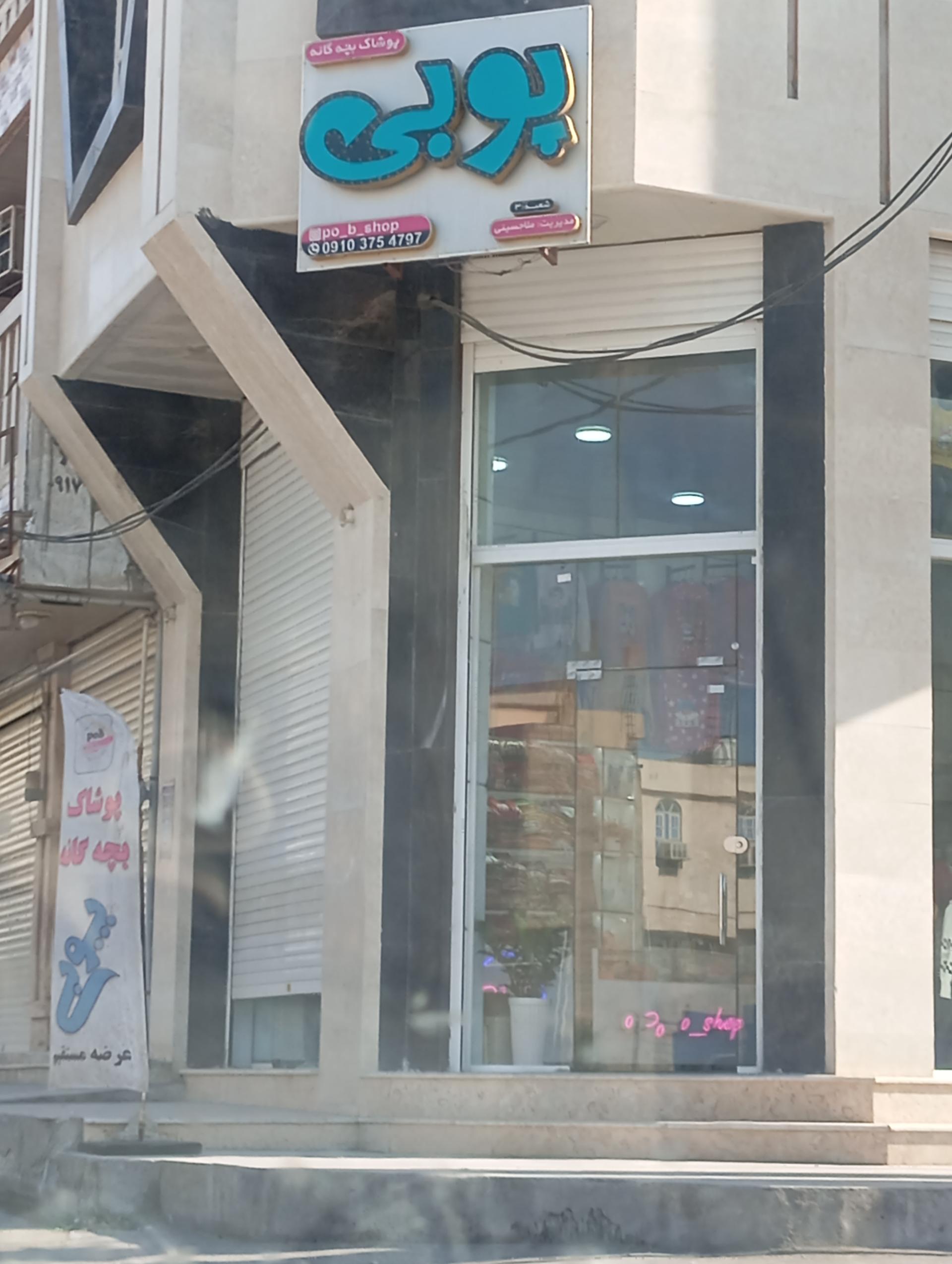 عکس لباس بچگانه پوبی