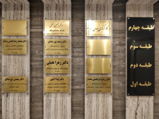 عکس ساختمان پزشکی اراد