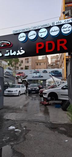 عکس تعمیرگاه یک