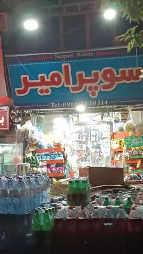 عکس سوپر امیر