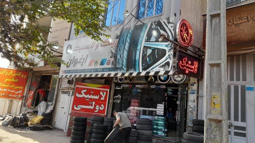 عکس رینگ و لاستیک ارغوان