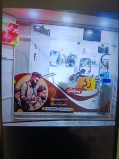 عکس پیرایش رخ