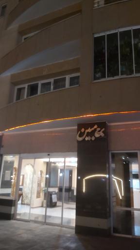 عکس برج مسکونی مبین