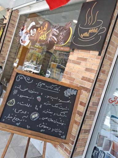 عکس کافه کتاب همدم