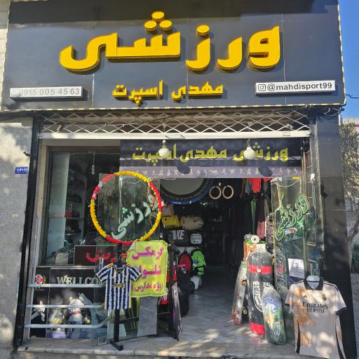 عکس ورزشی مهدی اسپرت