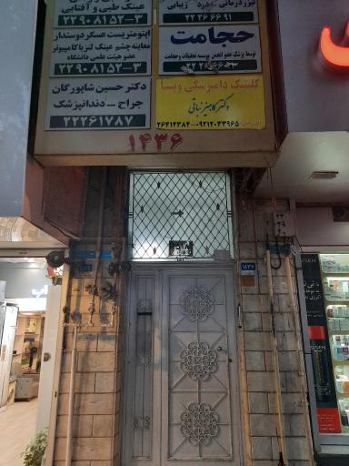 عکس بینایی‌سنجی دکتر عسگر دوستدار رزی