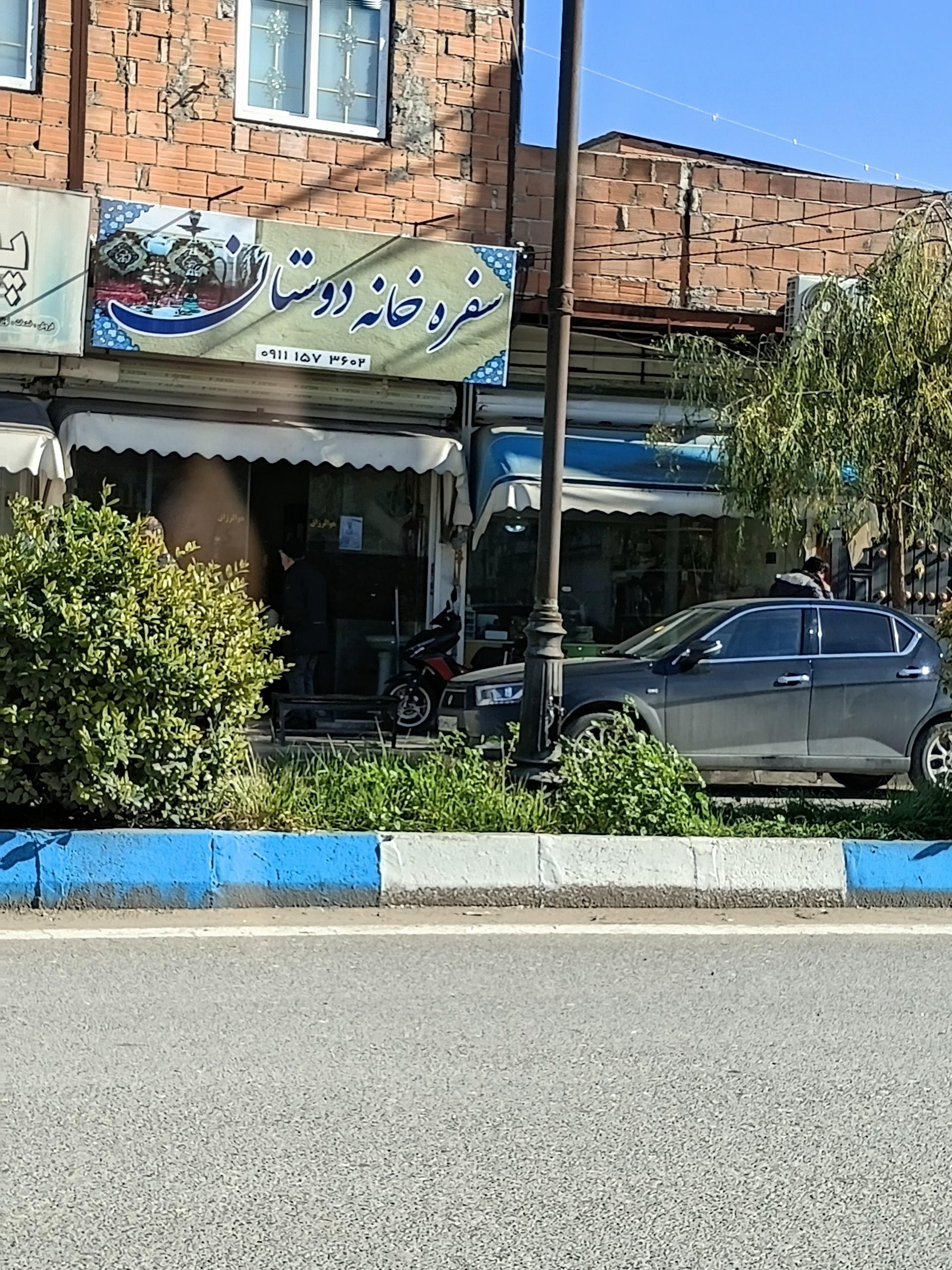 عکس سفره خانه دوستان 