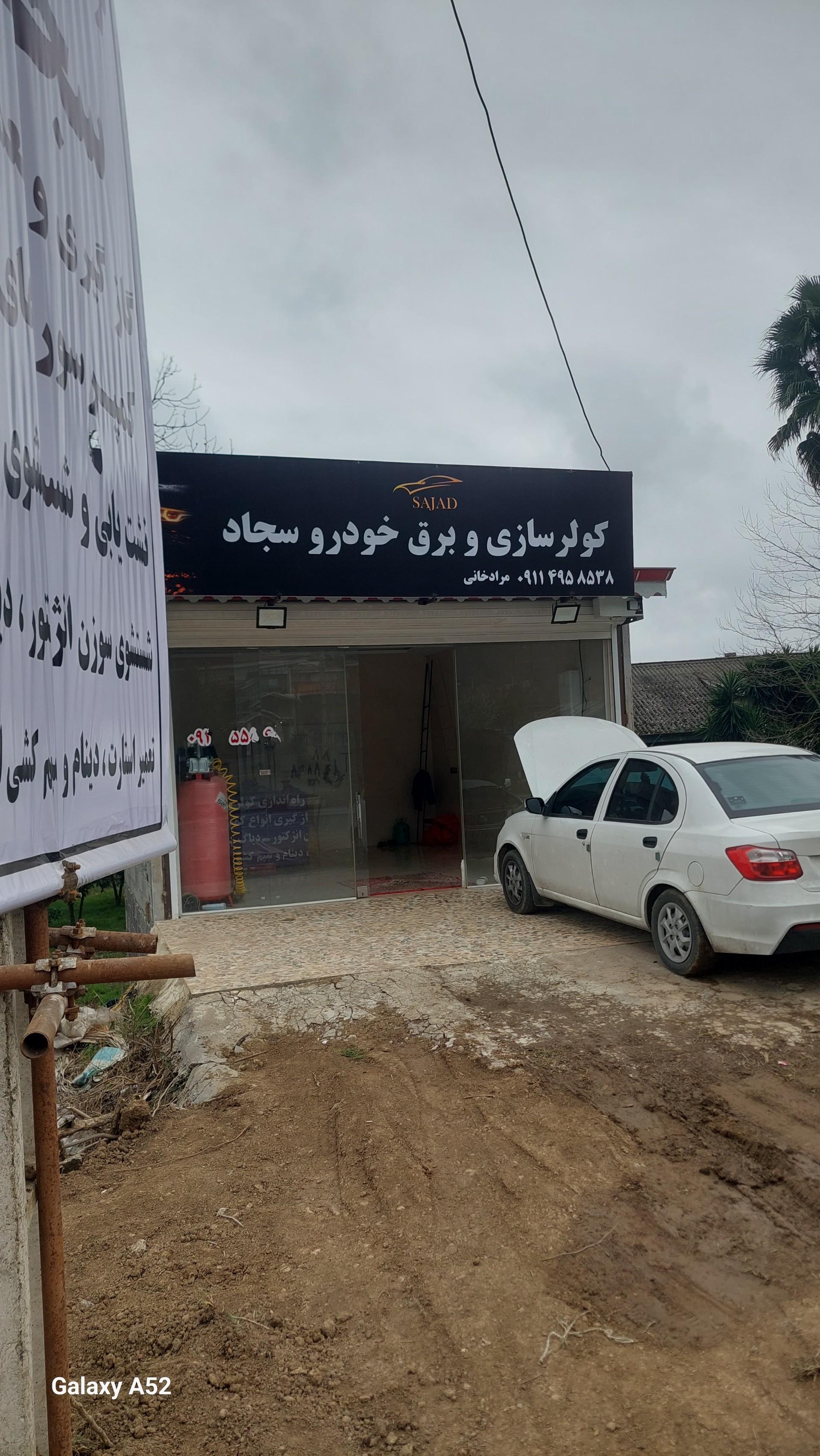 عکس کولر سازی و برق خودرو سجاد