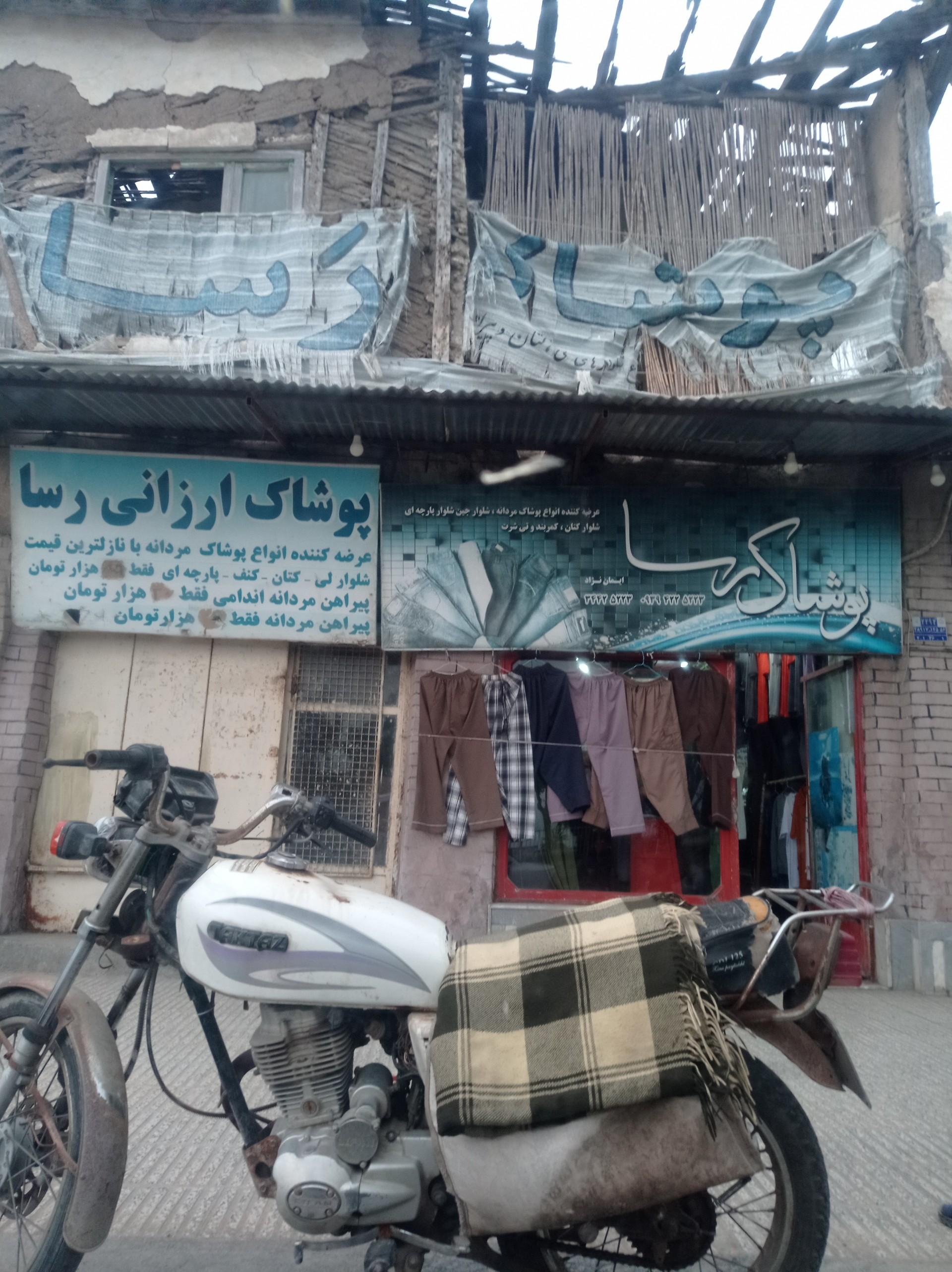 عکس پوشاک رسا
