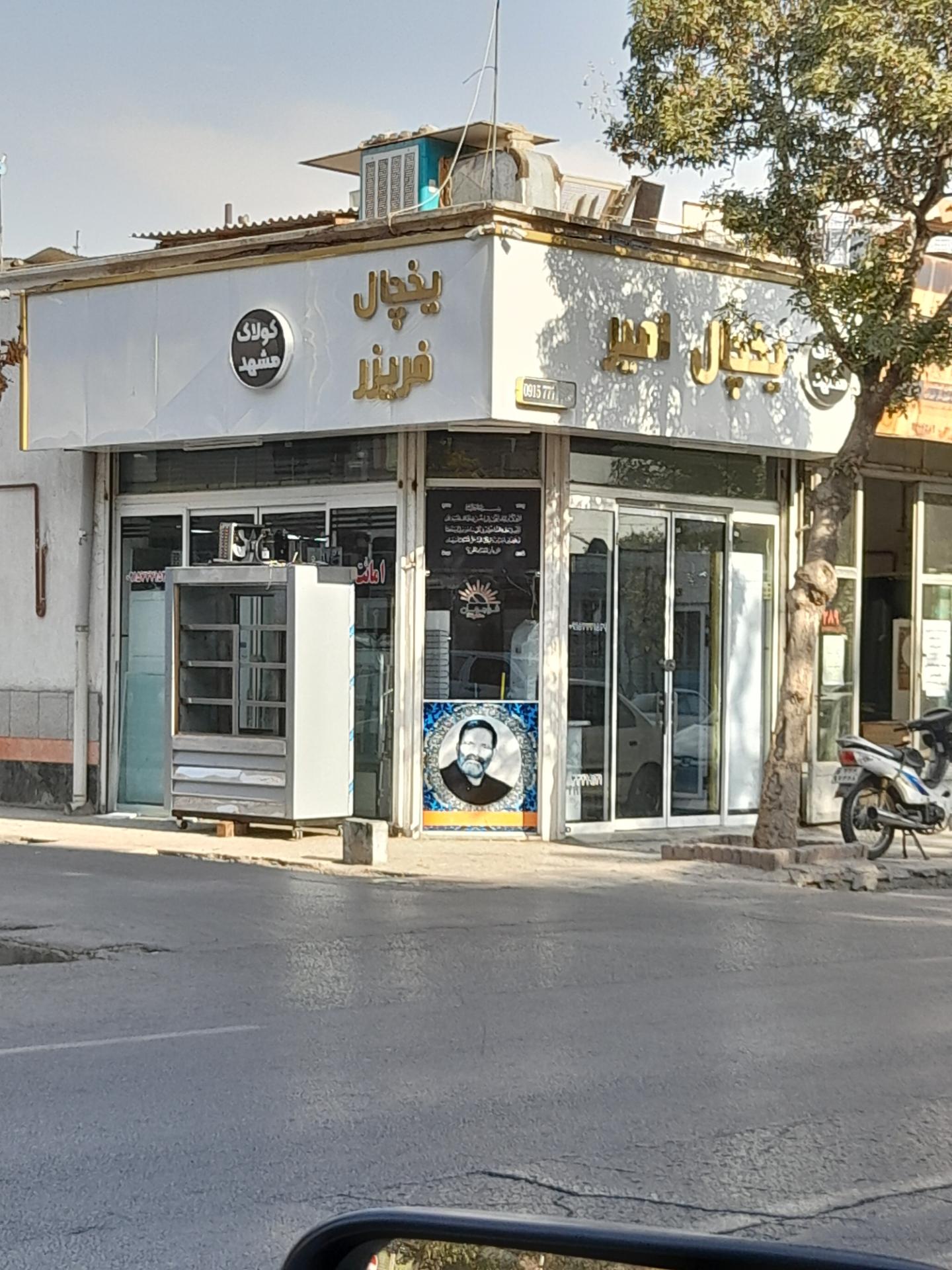 عکس یخچال فریزر امیر