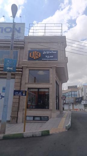 عکس ساندویچ سرد والا