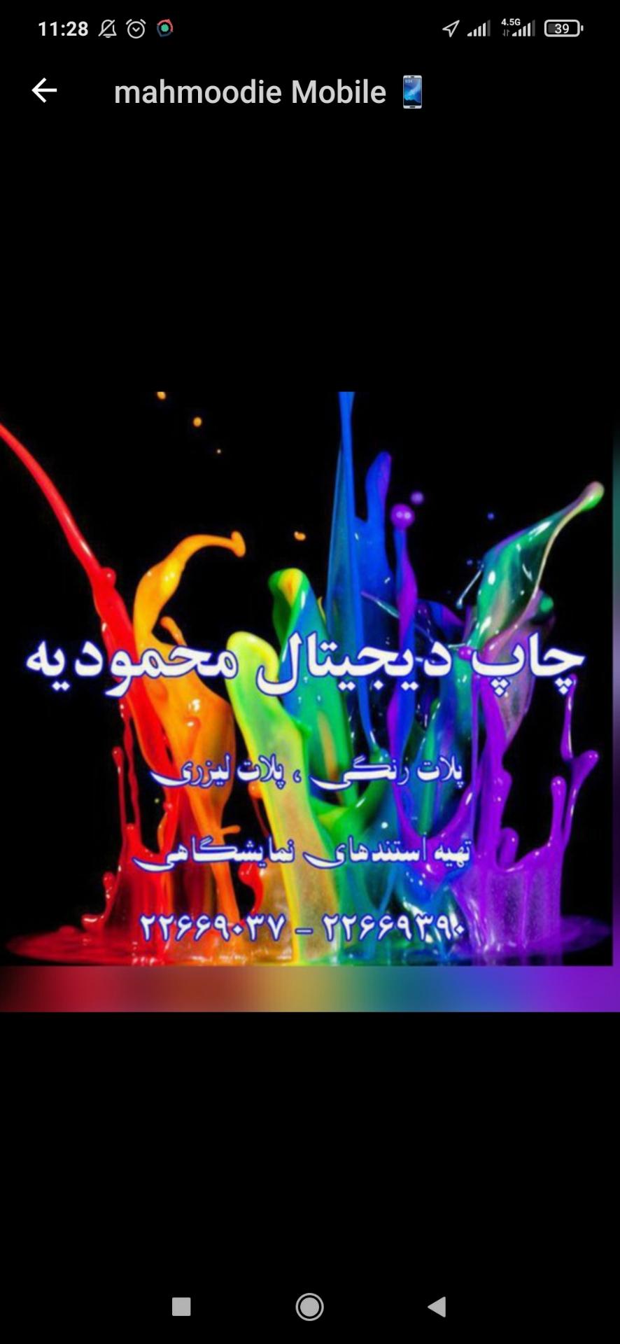 عکس چاپ دیجیتال محمودیه