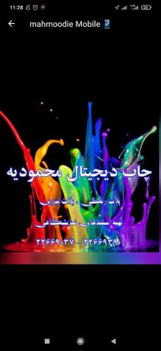 عکس چاپ دیجیتال محمودیه