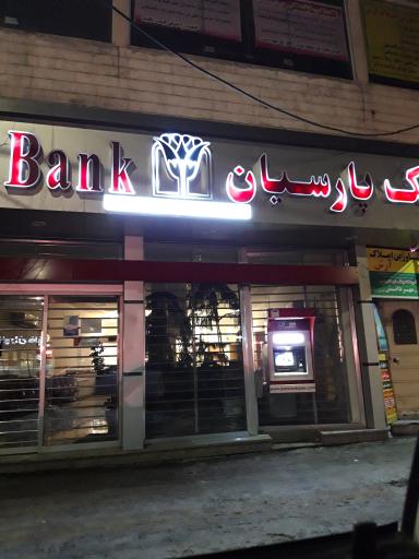 عکس بانک پارسیان