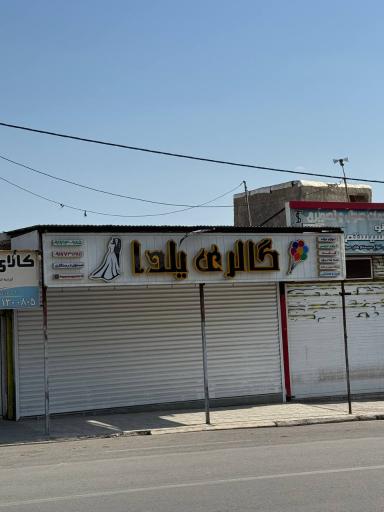 گالری یلدا