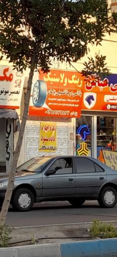 عکس رینگ و لاستیک 