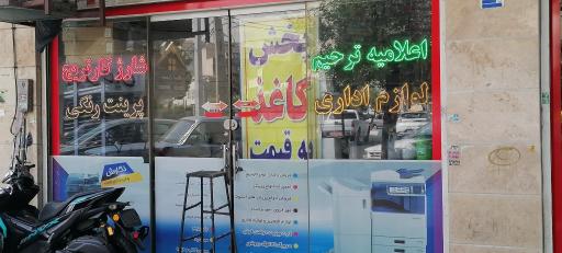 عکس فتوکپی و مهر فوری و پخش کاغذ