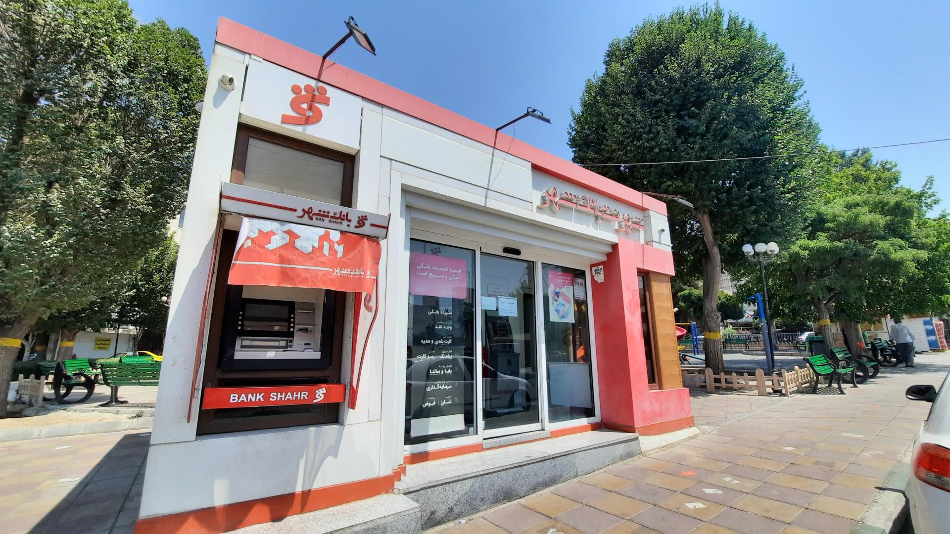 عکس شهر نت بانک شهر شعبه رجایی شهر (گوهردشت)