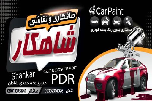 عکس صافکاری نقاشی شاهکار