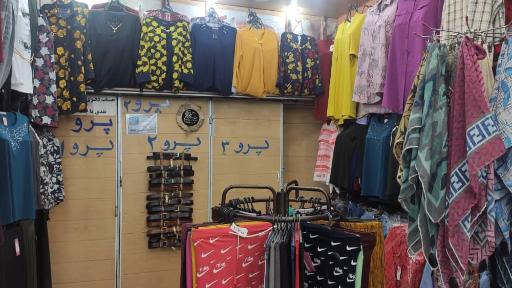 پوشاک میلاد