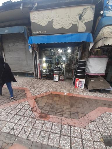 لوازم خانگی بلورک