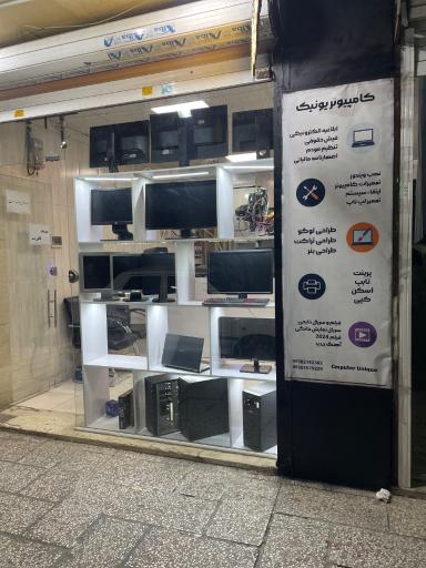 عکس کامپیوتر یونیک