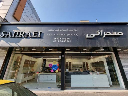 عکس کابینت صحرایی