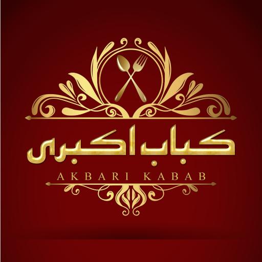 عکس کبابی اکبری